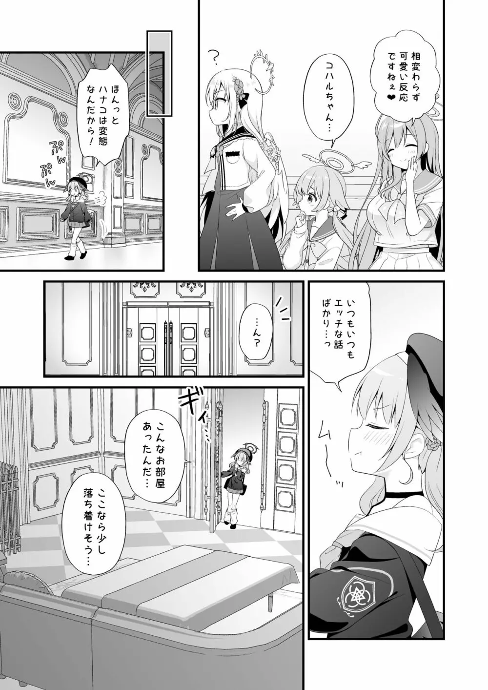 先生、教えて～コハルと夜の補習授業～ Page.6