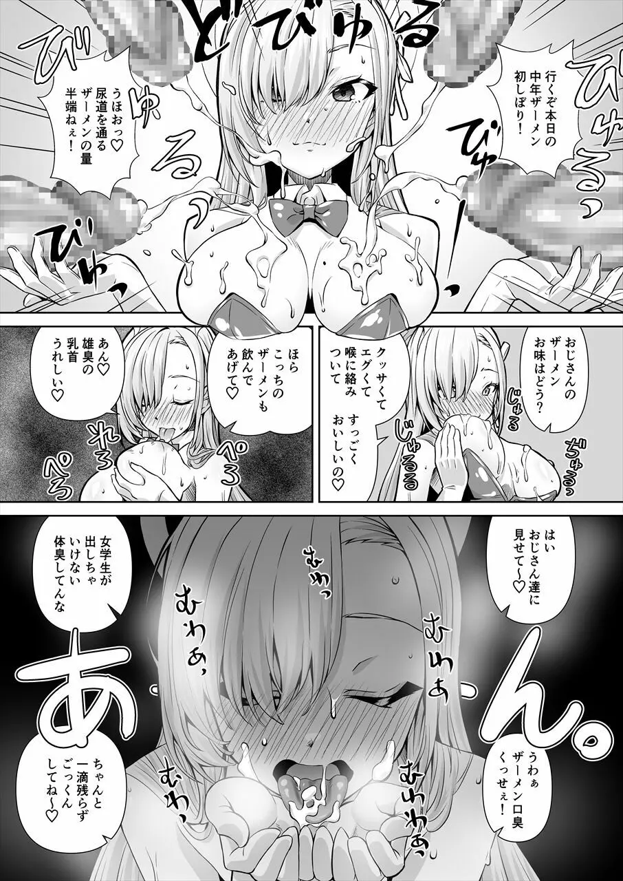 先生!とある国ではブルーってえっちな色なんだって!! Page.11