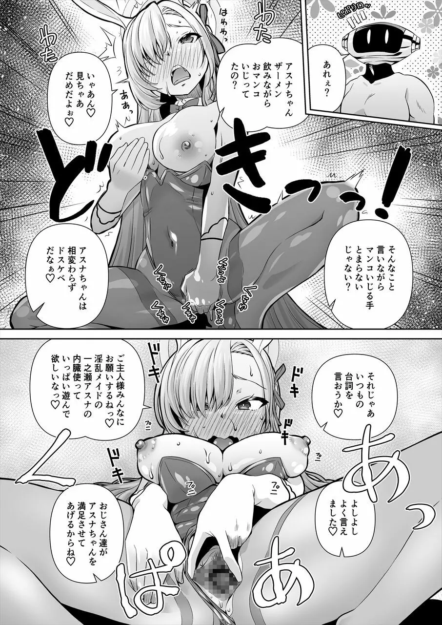 先生!とある国ではブルーってえっちな色なんだって!! Page.12