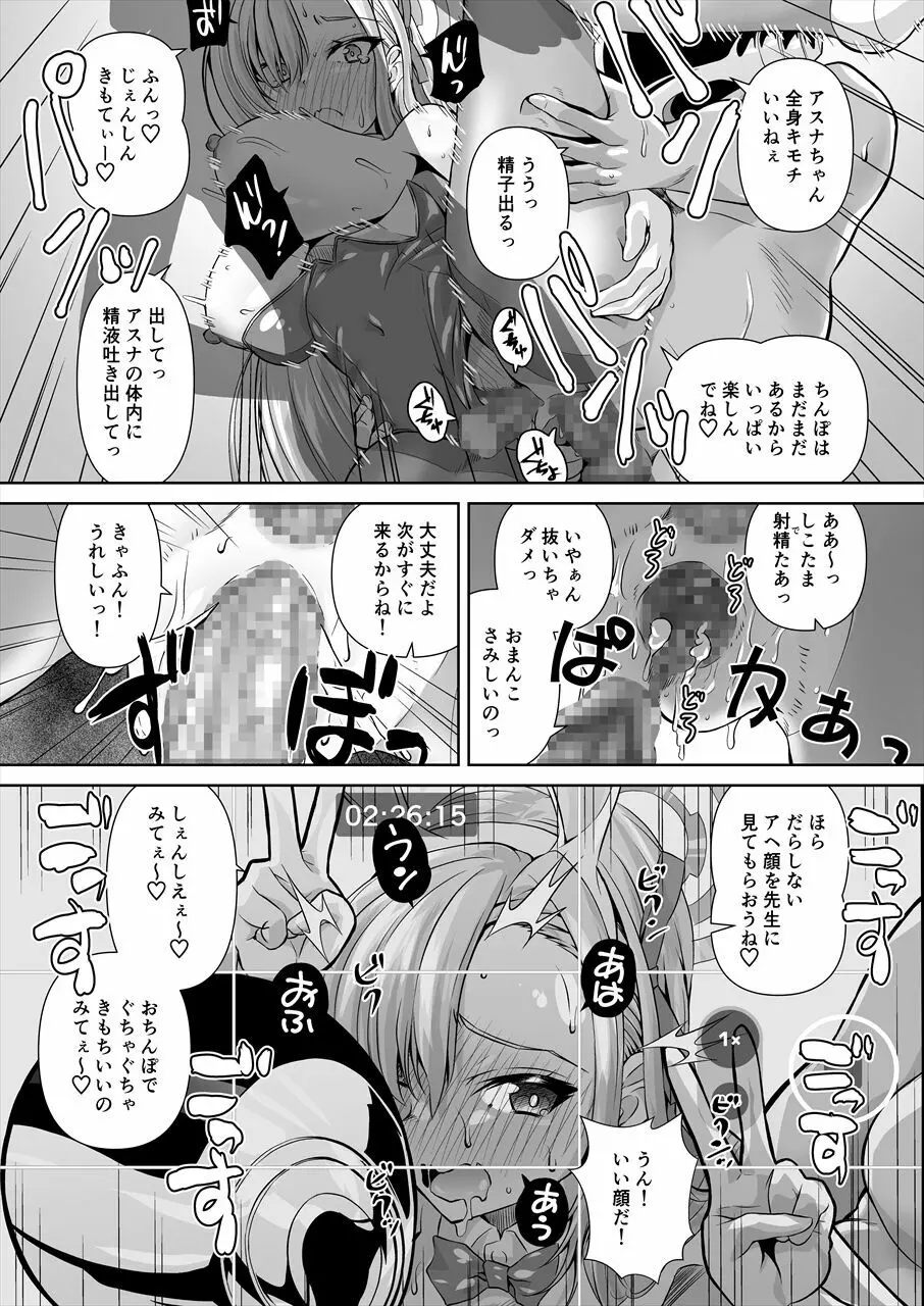 先生!とある国ではブルーってえっちな色なんだって!! Page.22