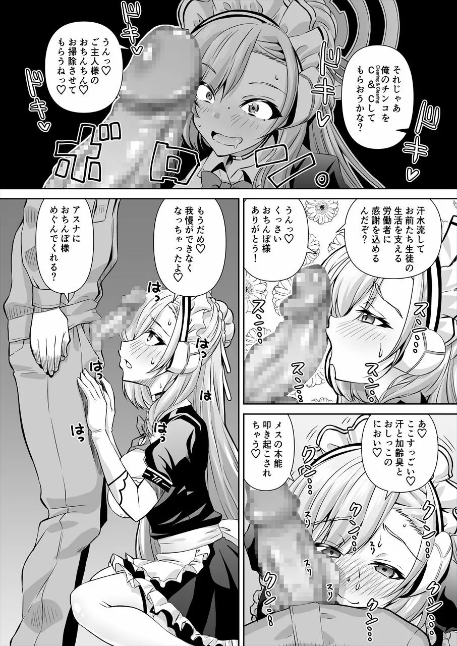 先生!とある国ではブルーってえっちな色なんだって!! Page.4