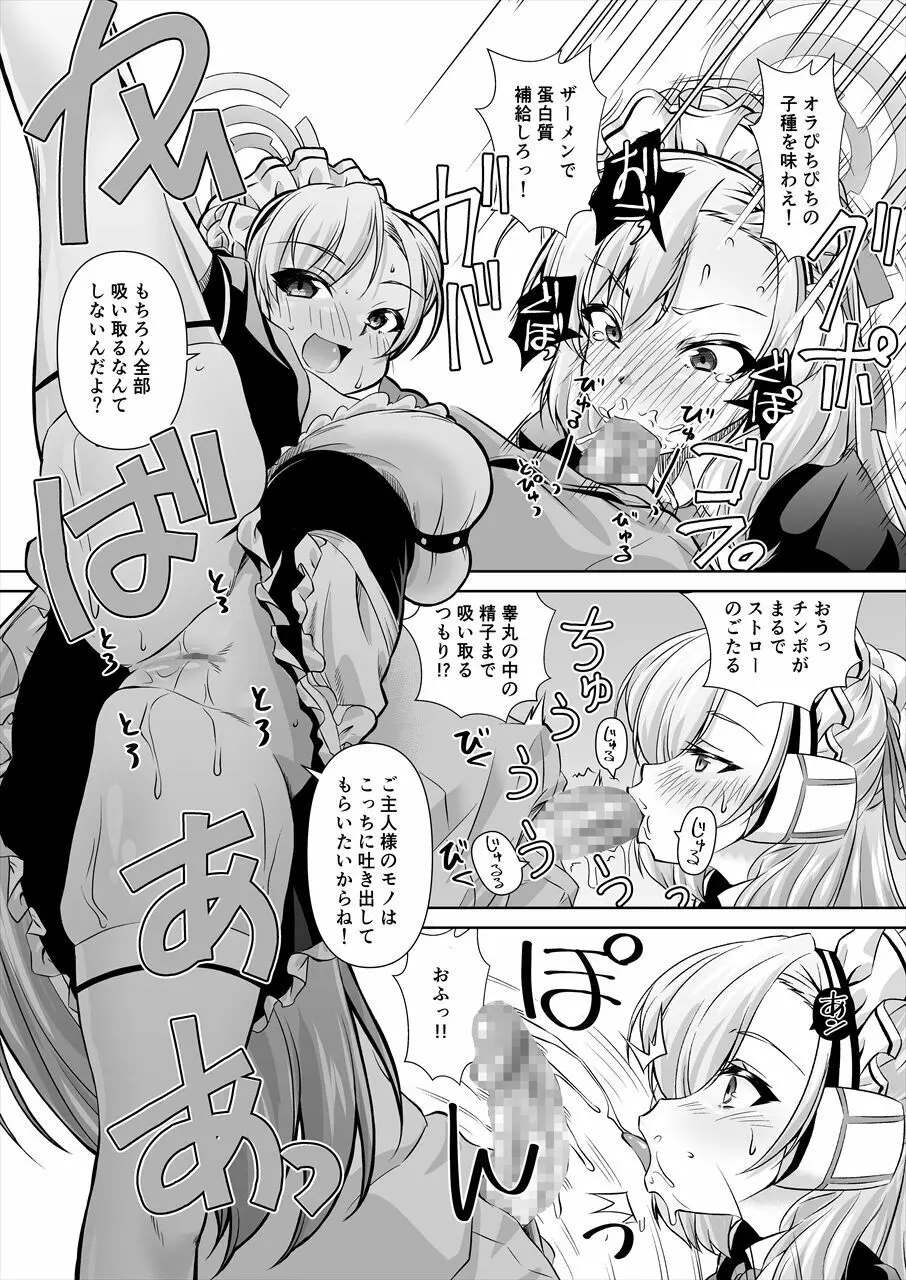 先生!とある国ではブルーってえっちな色なんだって!! Page.6