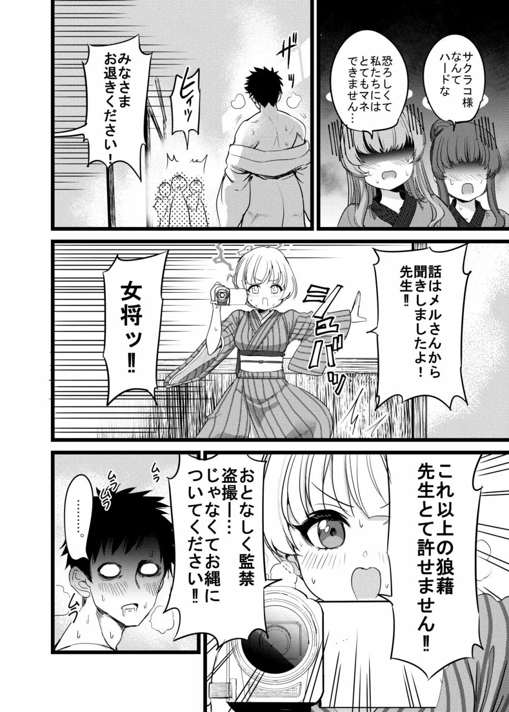 湯けむり媚薬事件!戦えsexアヴェンジャーズ!! Page.11