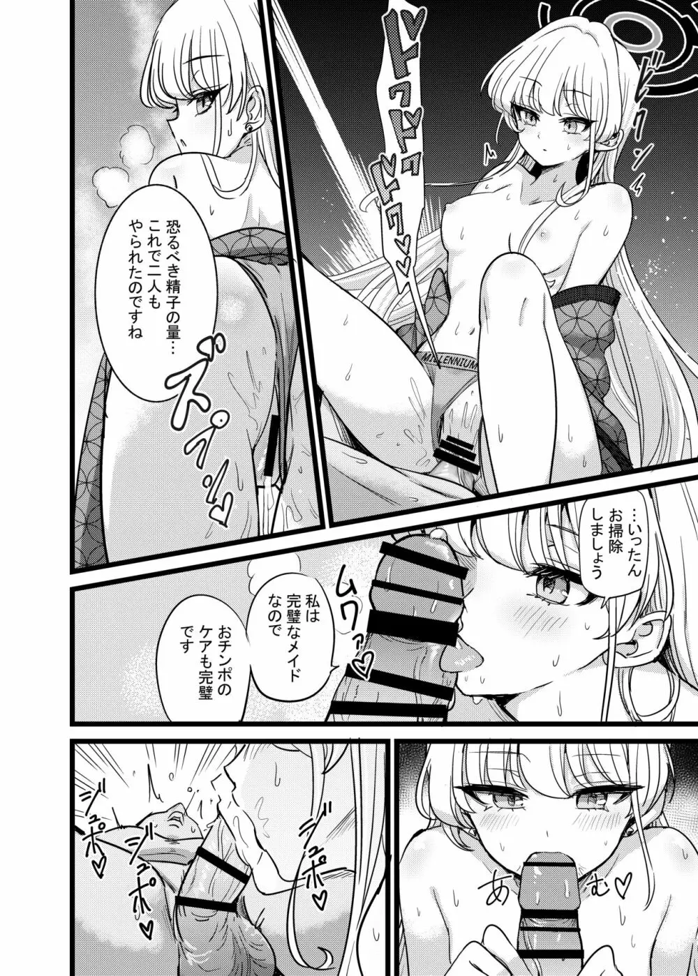 湯けむり媚薬事件!戦えsexアヴェンジャーズ!! Page.23