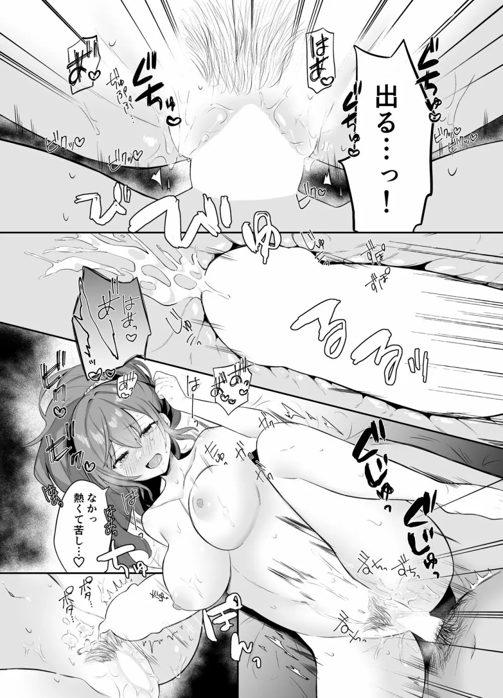 まふゆのひみつ Page.15