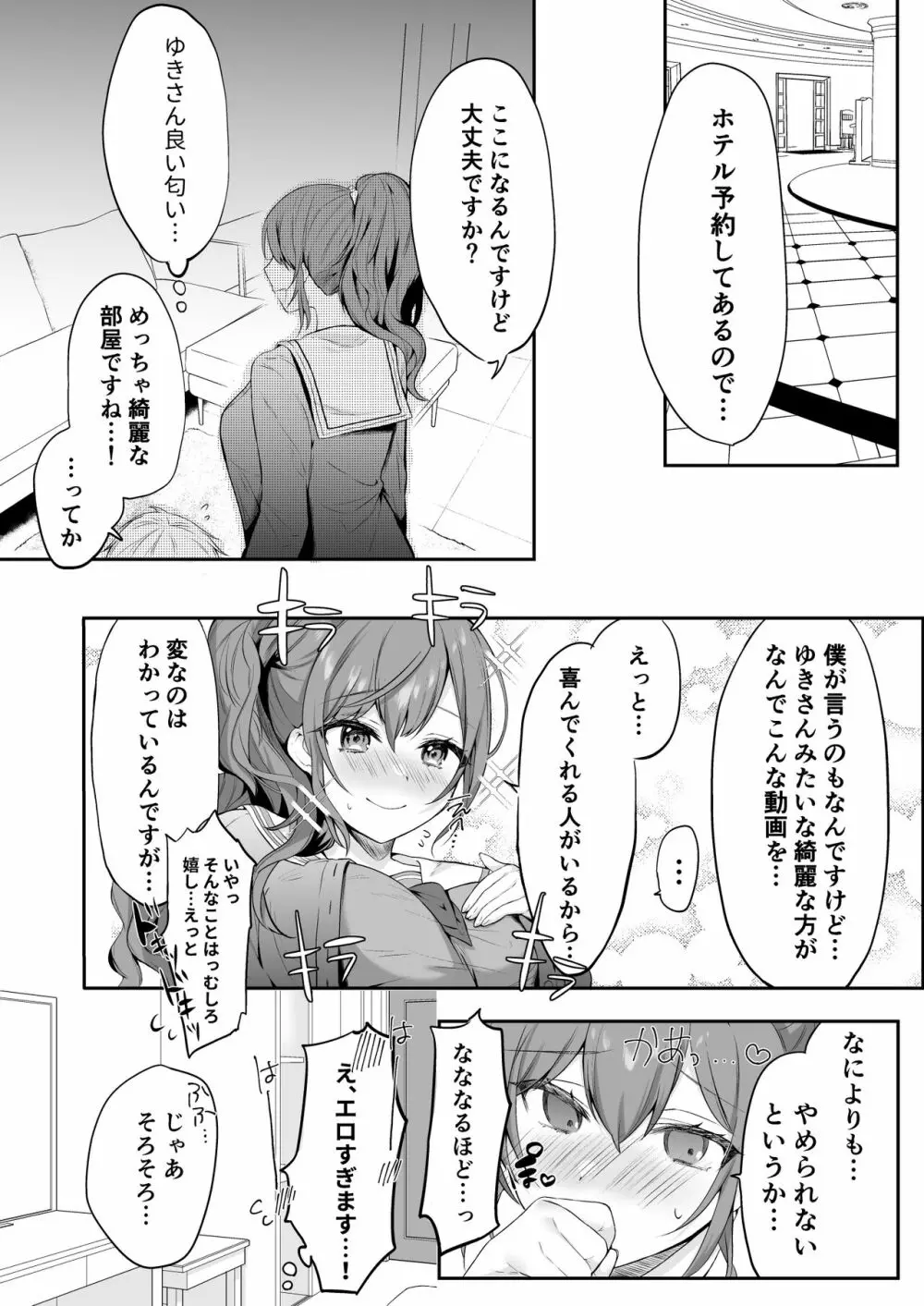 まふゆのひみつ Page.8