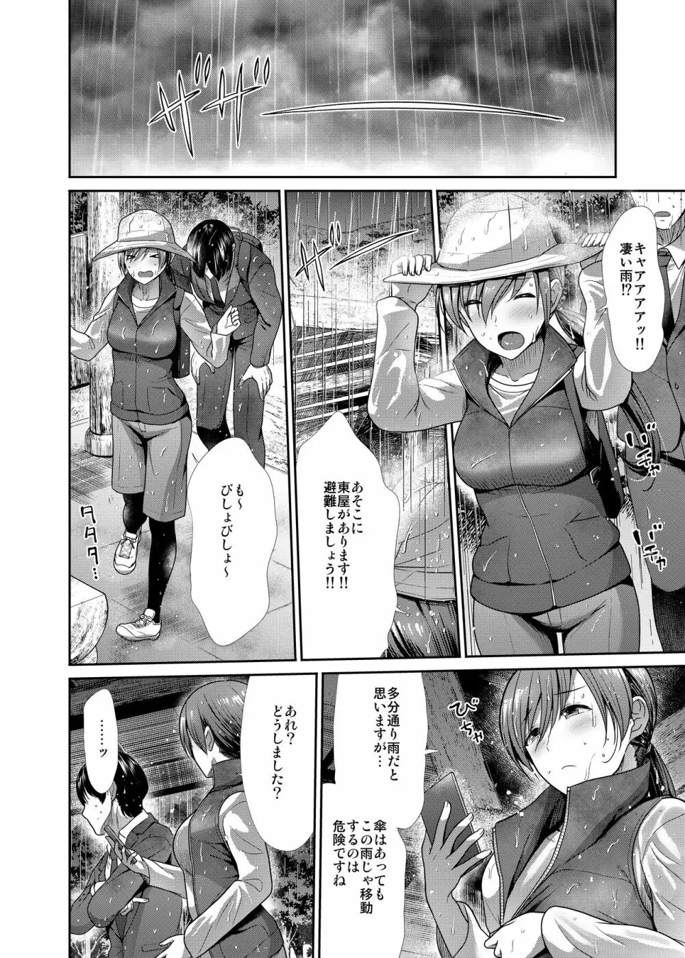 清楚三姉妹 秋色もよう Page.15