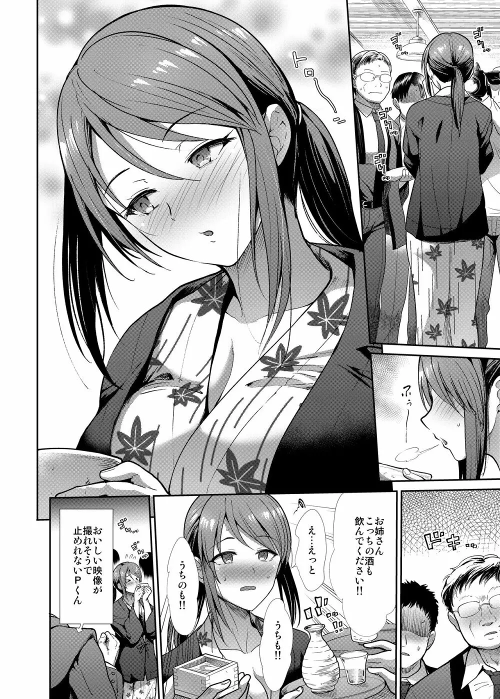 清楚三姉妹 秋色もよう Page.5