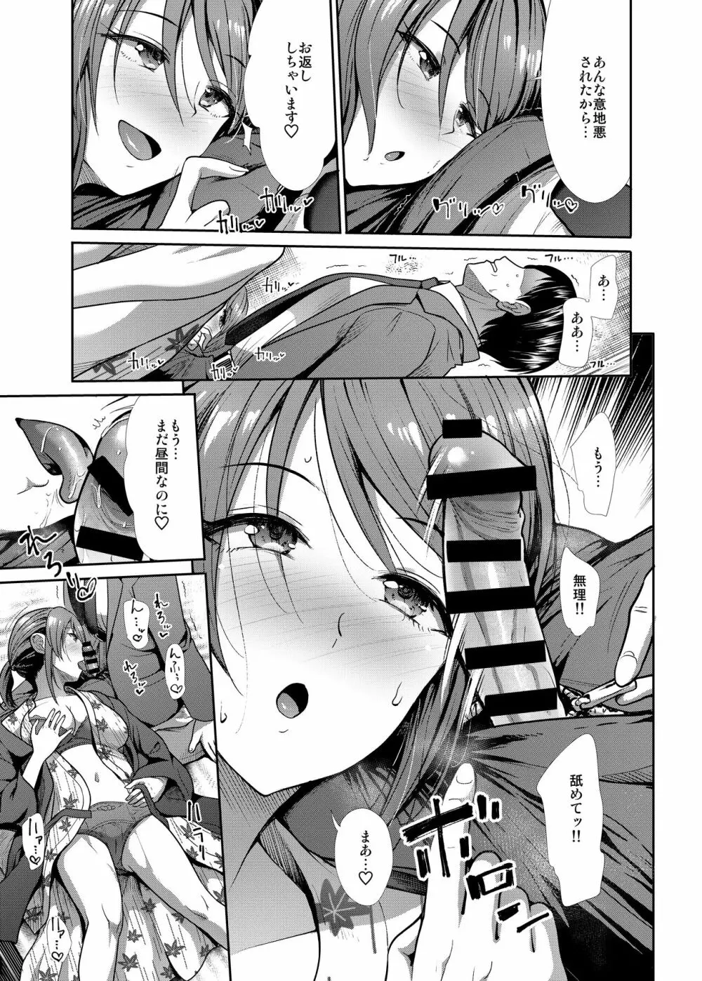 清楚三姉妹 秋色もよう Page.8