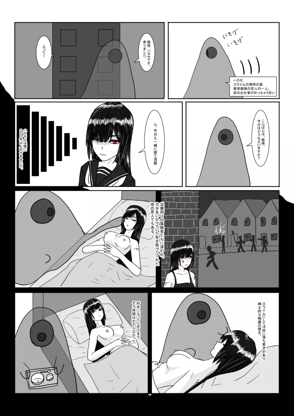 淫魔の姫とスライムさん Page.4