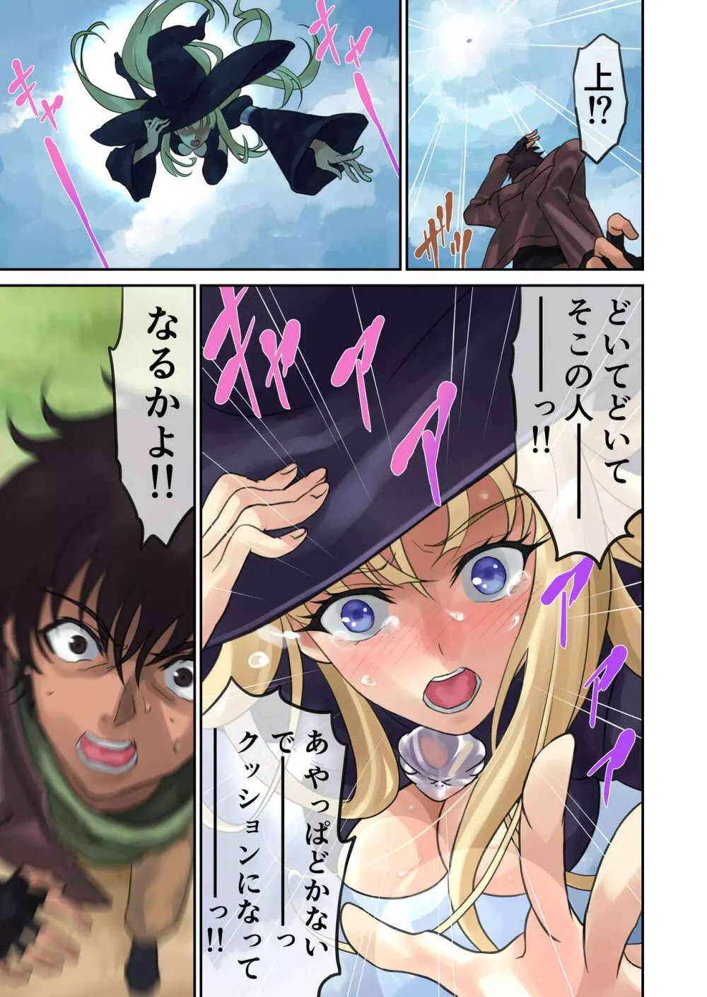 親方っ空から魔女がっ Page.3