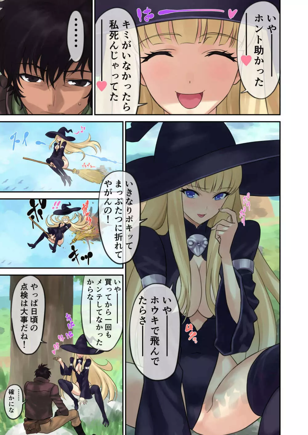 親方っ空から魔女がっ Page.5