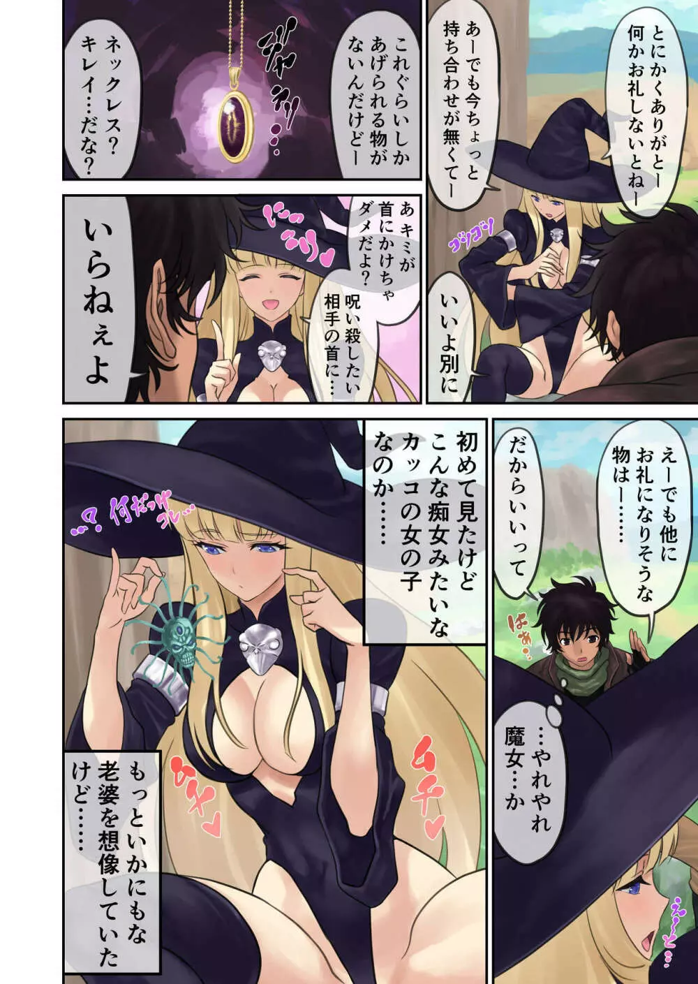 親方っ空から魔女がっ Page.6