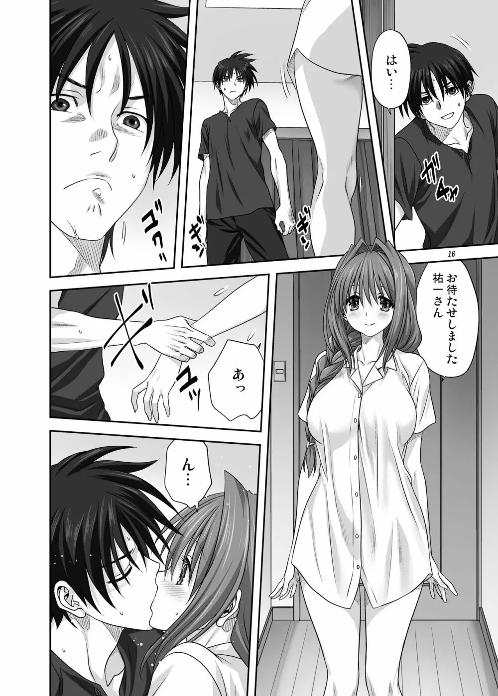 秋子さんといっしょ29 Page.15