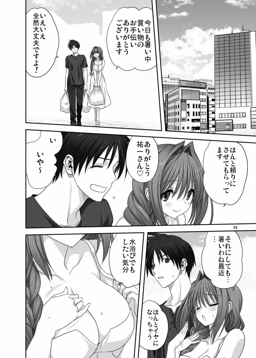 秋子さんといっしょ29 Page.3
