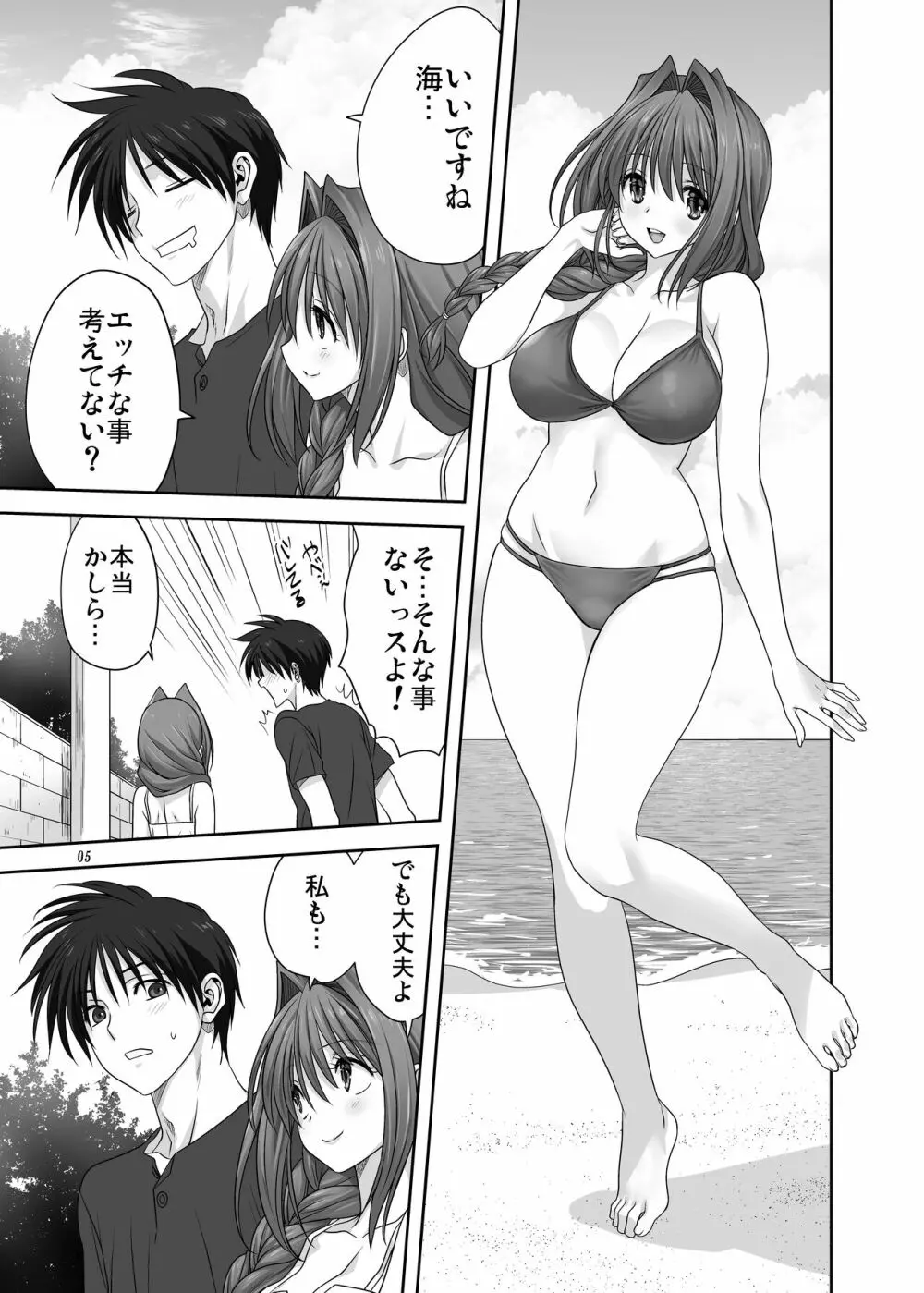 秋子さんといっしょ29 Page.4