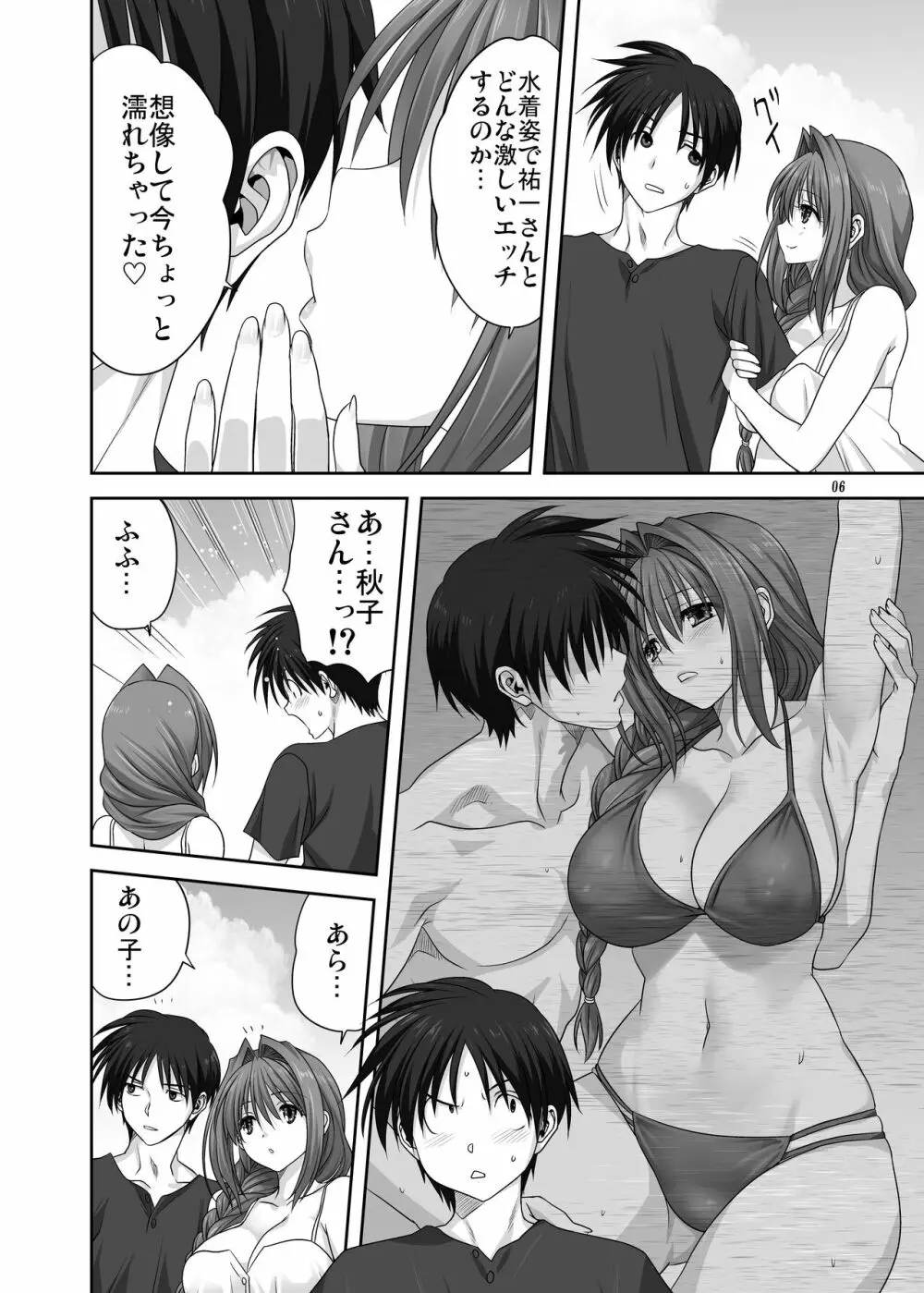 秋子さんといっしょ29 Page.5