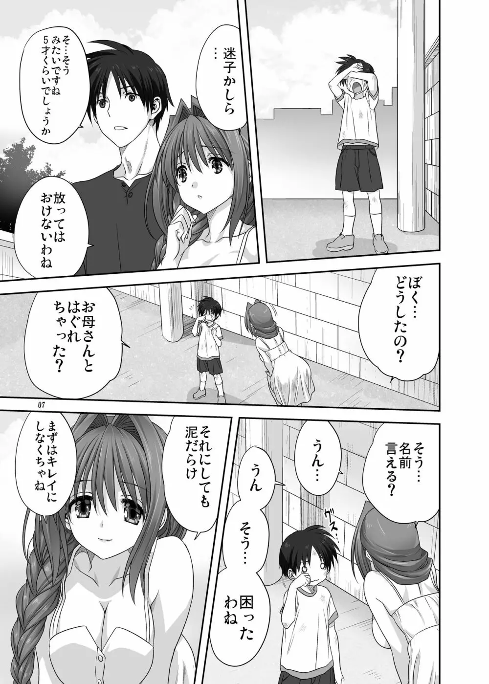秋子さんといっしょ29 Page.6