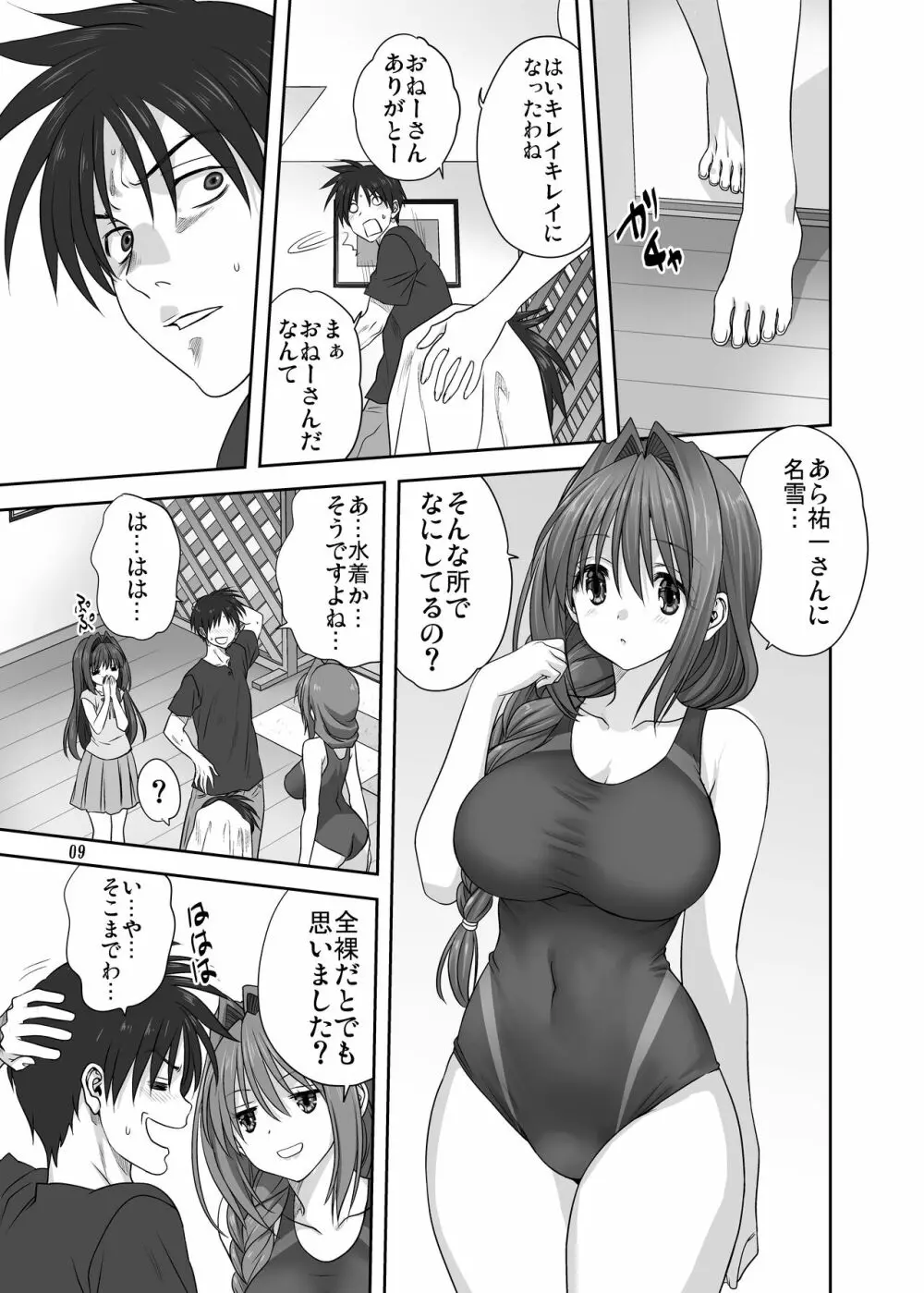 秋子さんといっしょ29 Page.8