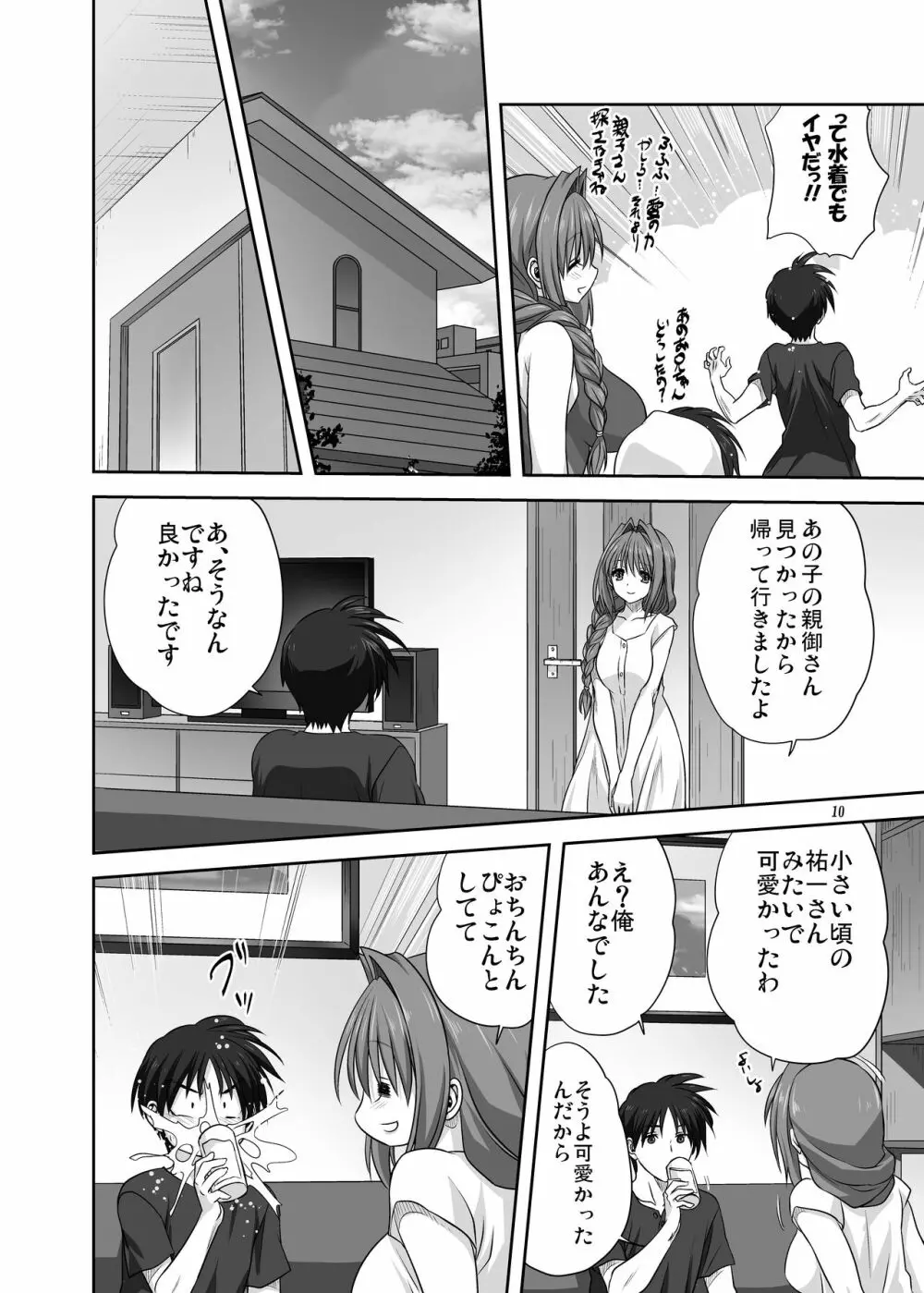 秋子さんといっしょ29 Page.9