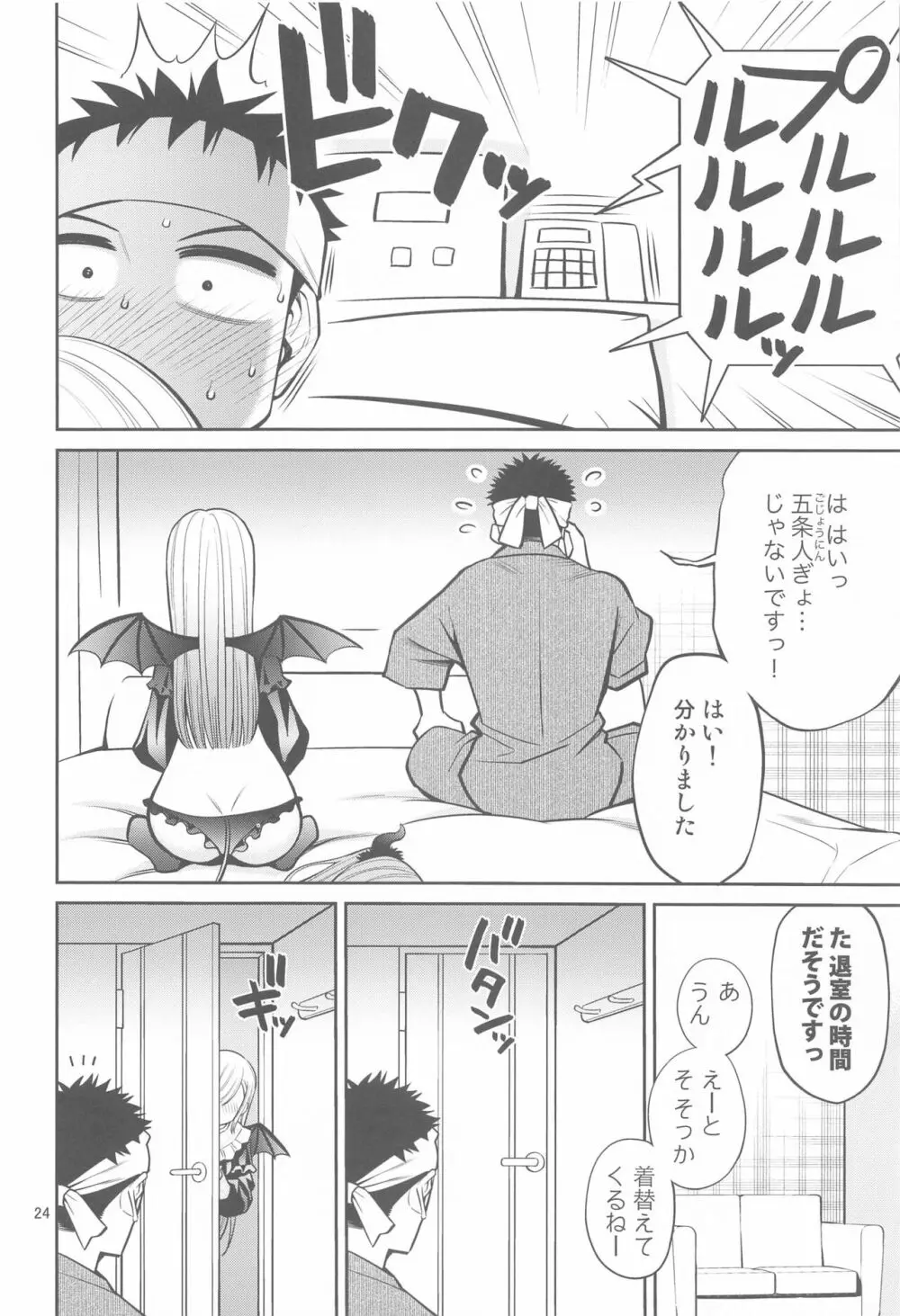 その着せ替え人形はHをする6 Page.23