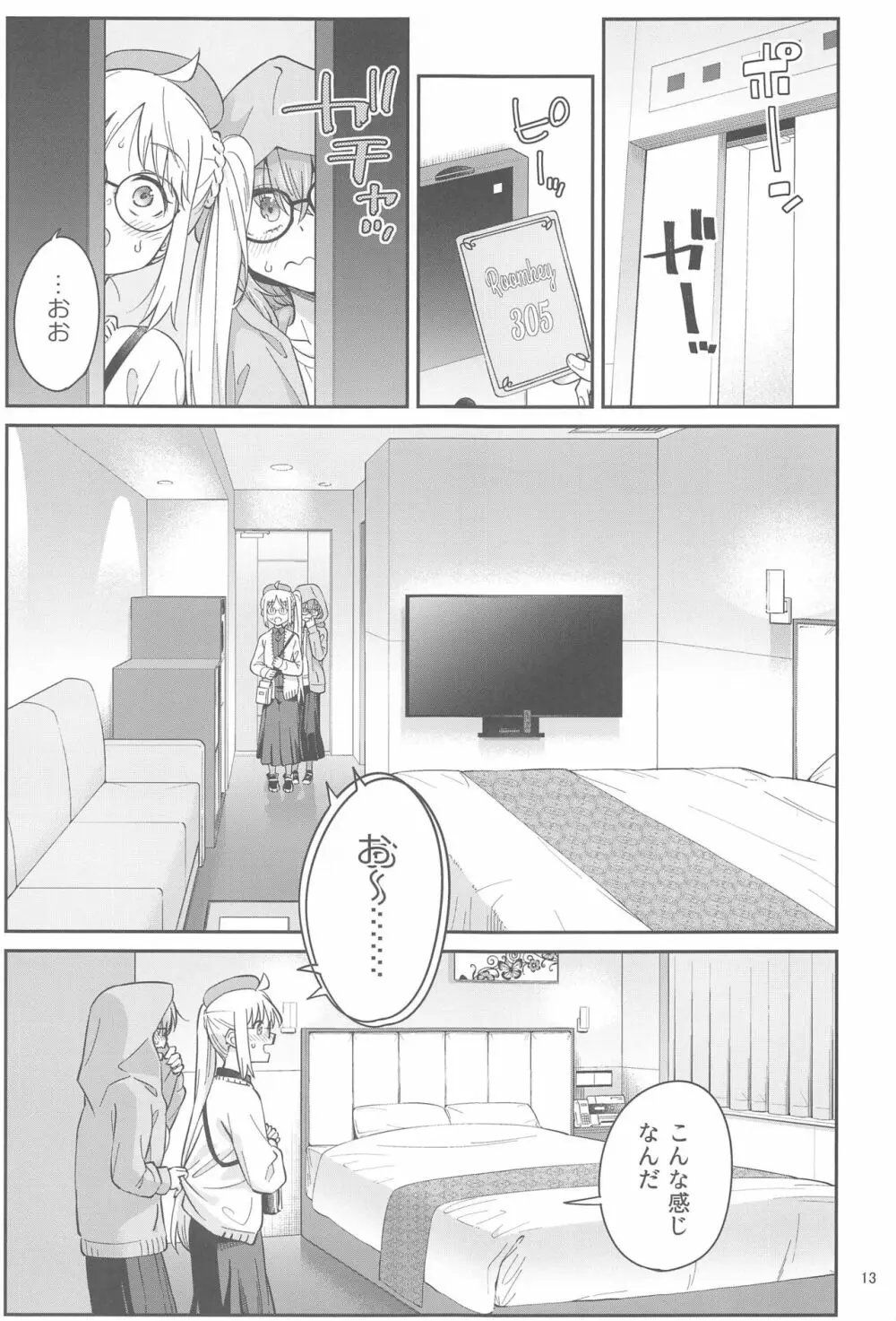 熱を交ぜて芯を溶かして Page.12