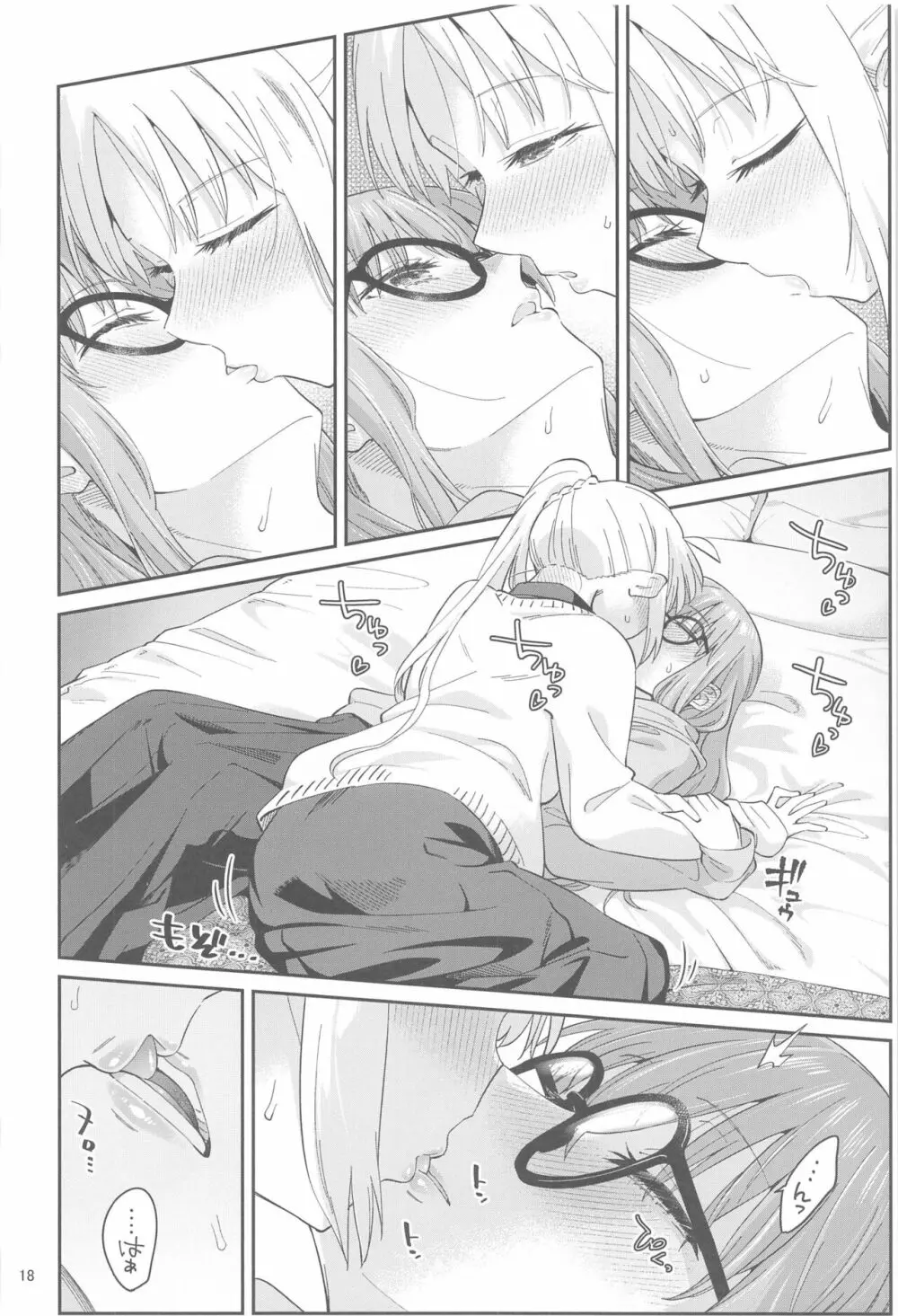 熱を交ぜて芯を溶かして Page.17