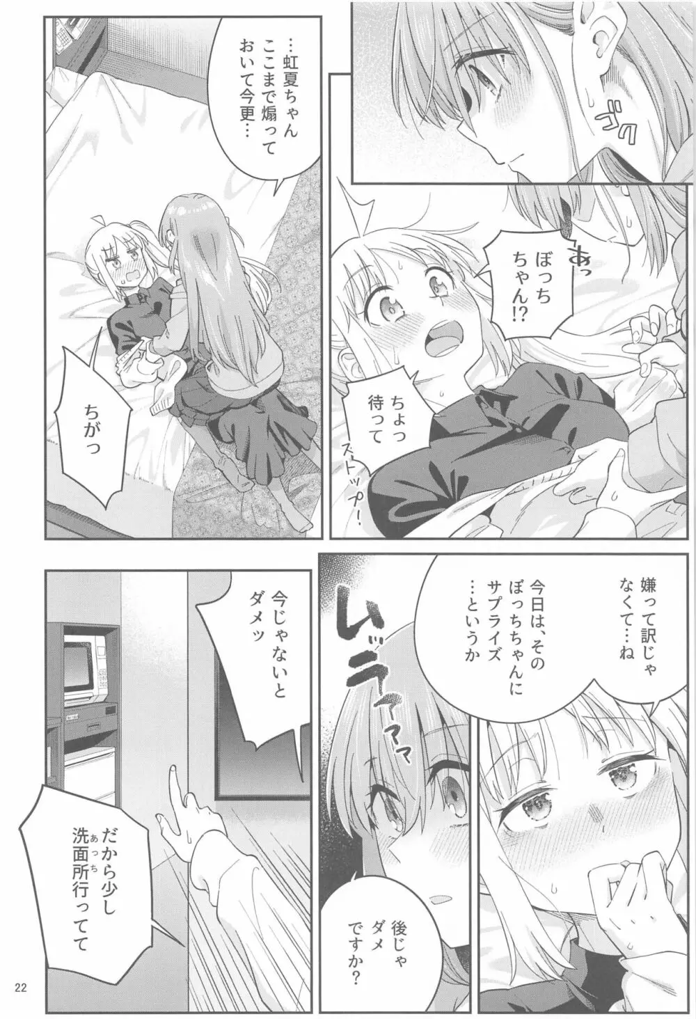 熱を交ぜて芯を溶かして Page.21