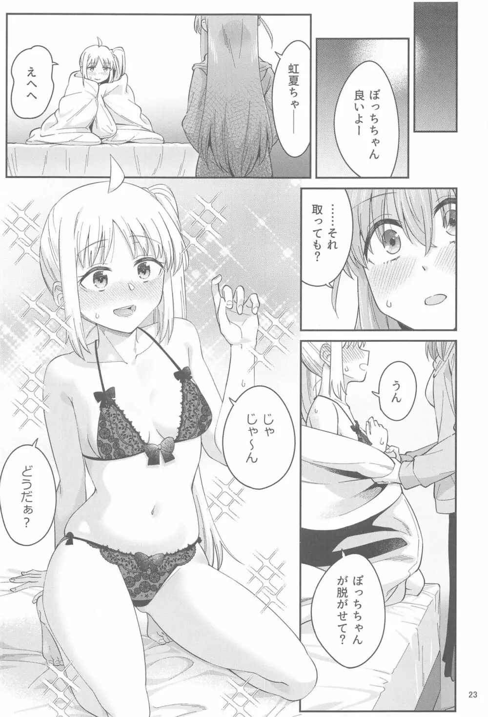 熱を交ぜて芯を溶かして Page.22