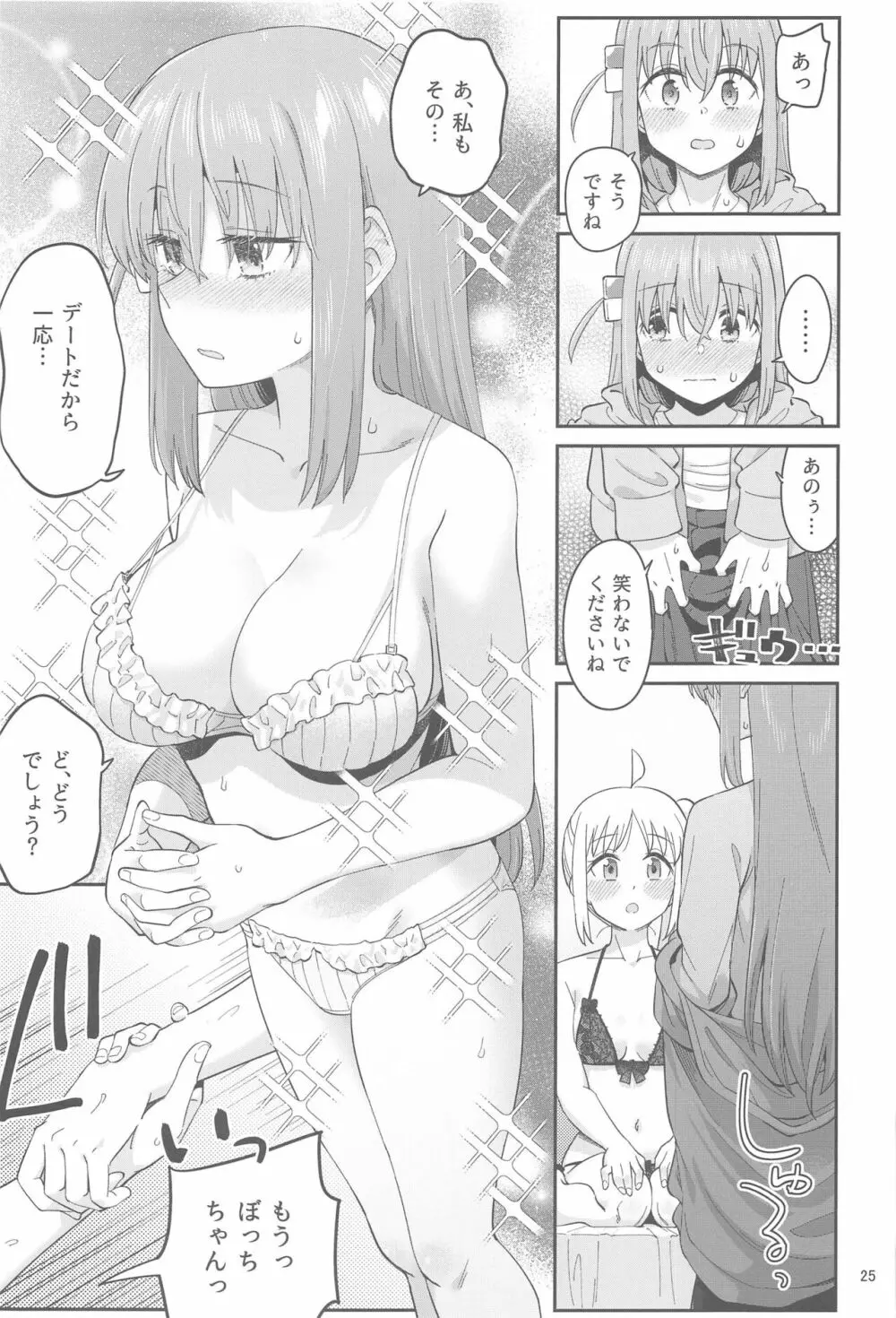 熱を交ぜて芯を溶かして Page.24