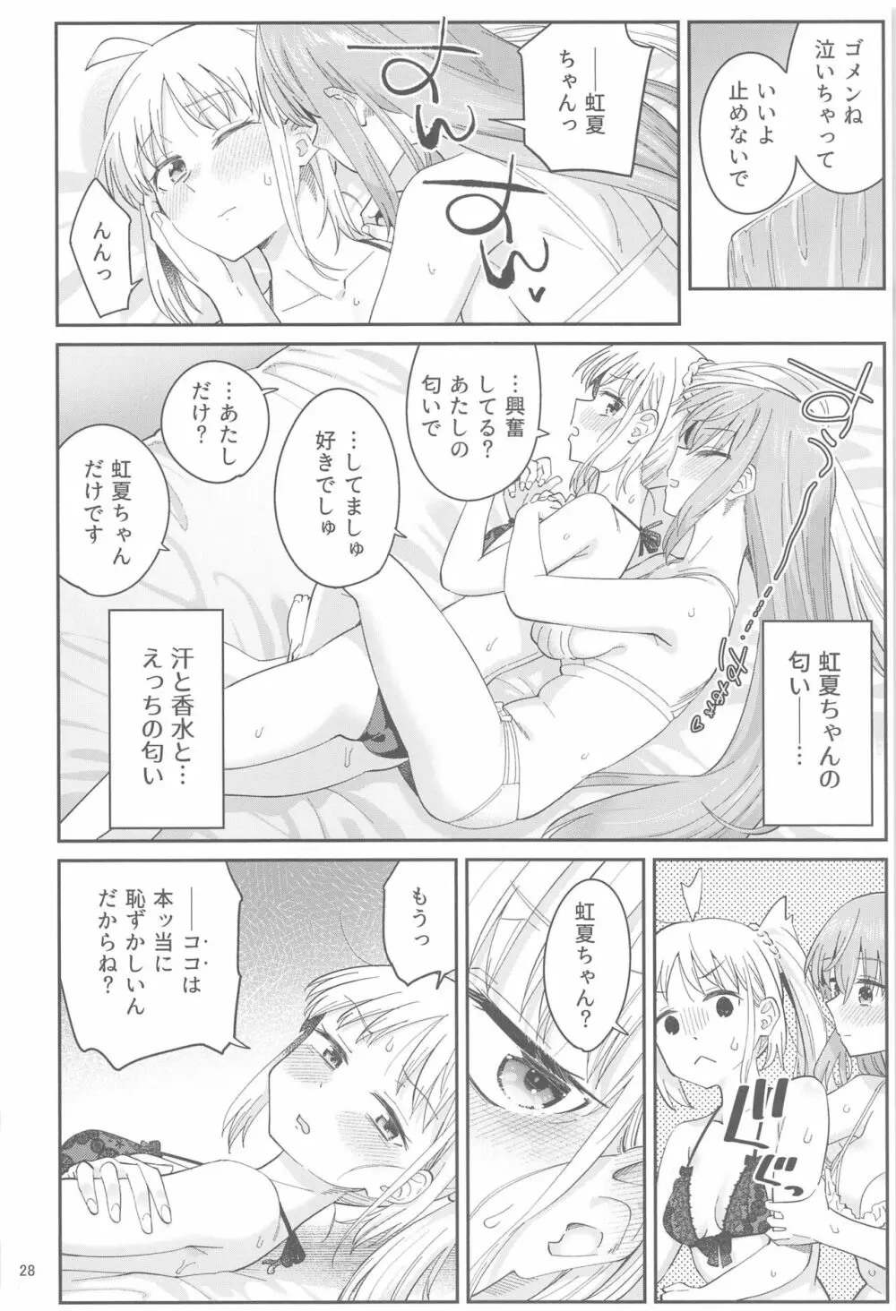 熱を交ぜて芯を溶かして Page.27