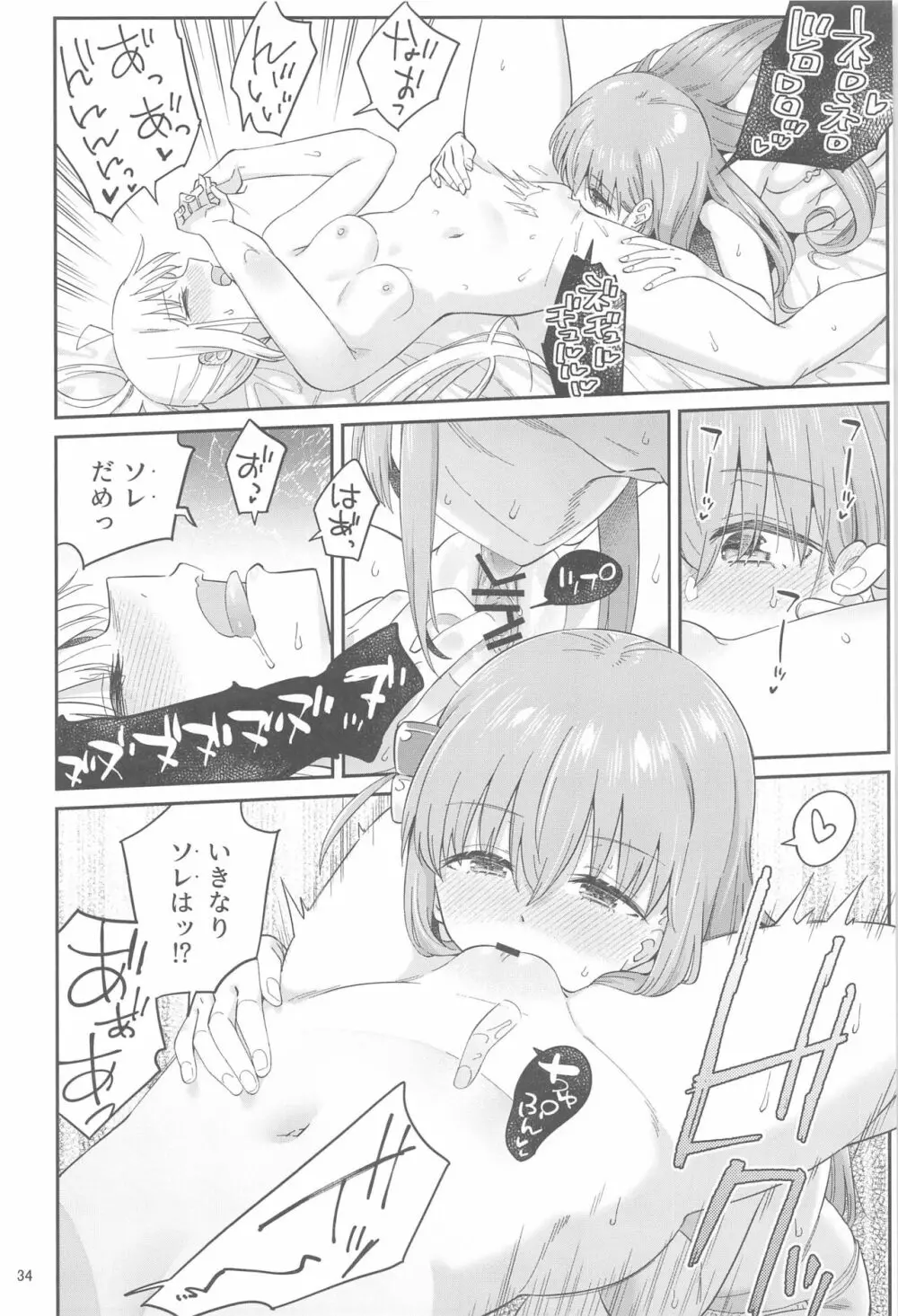 熱を交ぜて芯を溶かして Page.33