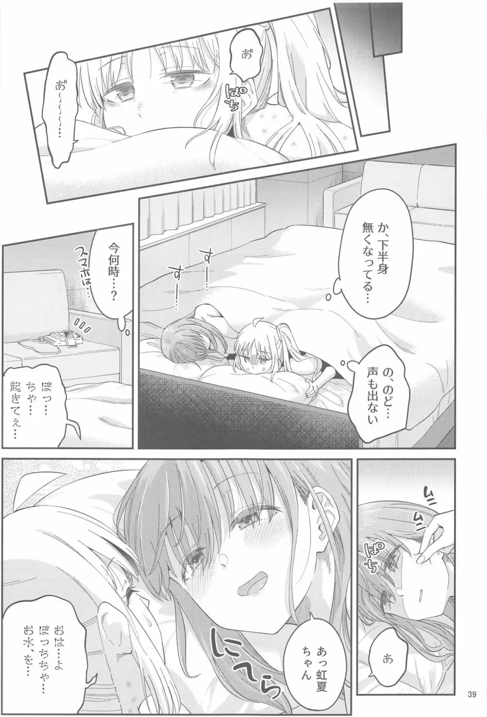 熱を交ぜて芯を溶かして Page.38