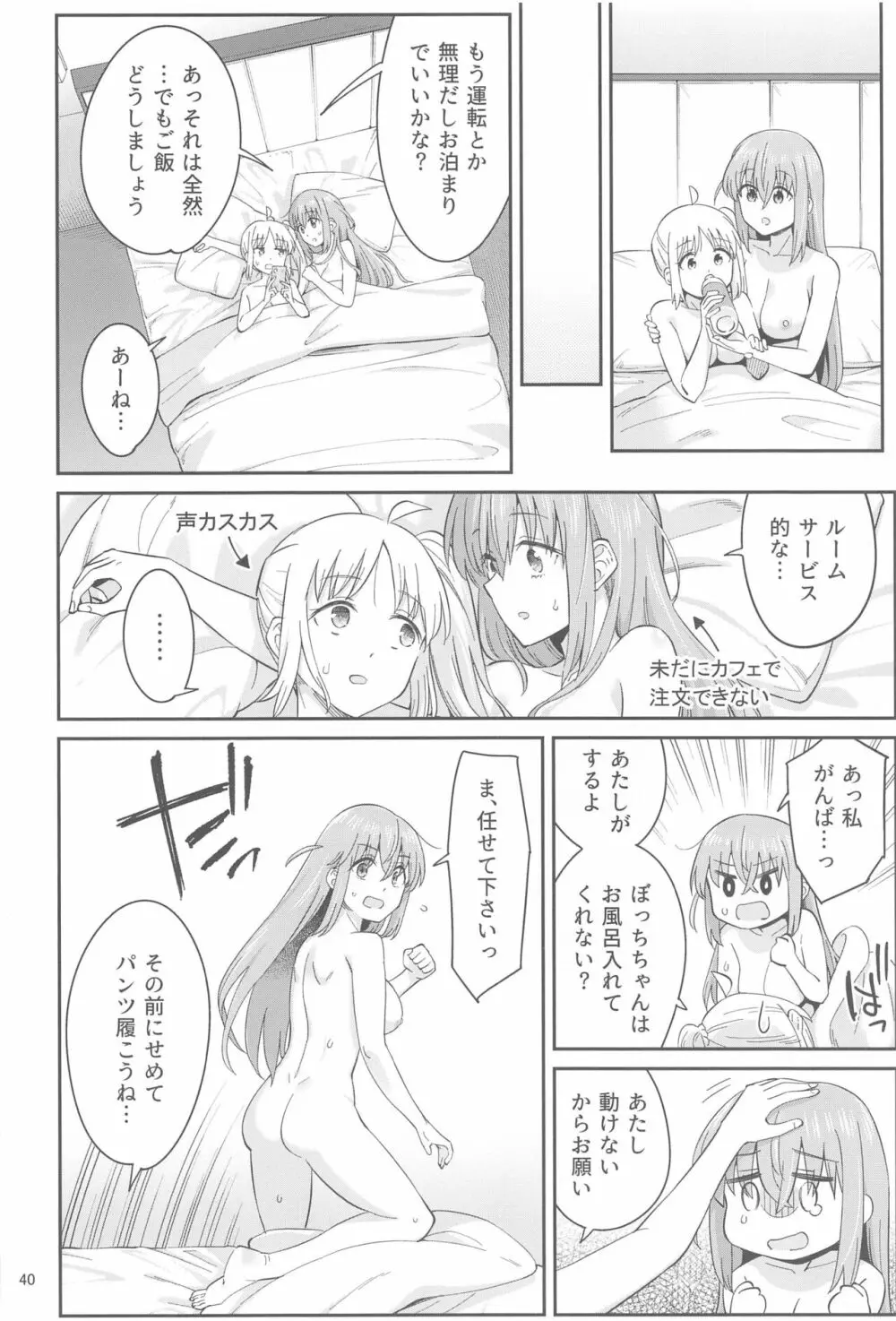 熱を交ぜて芯を溶かして Page.39