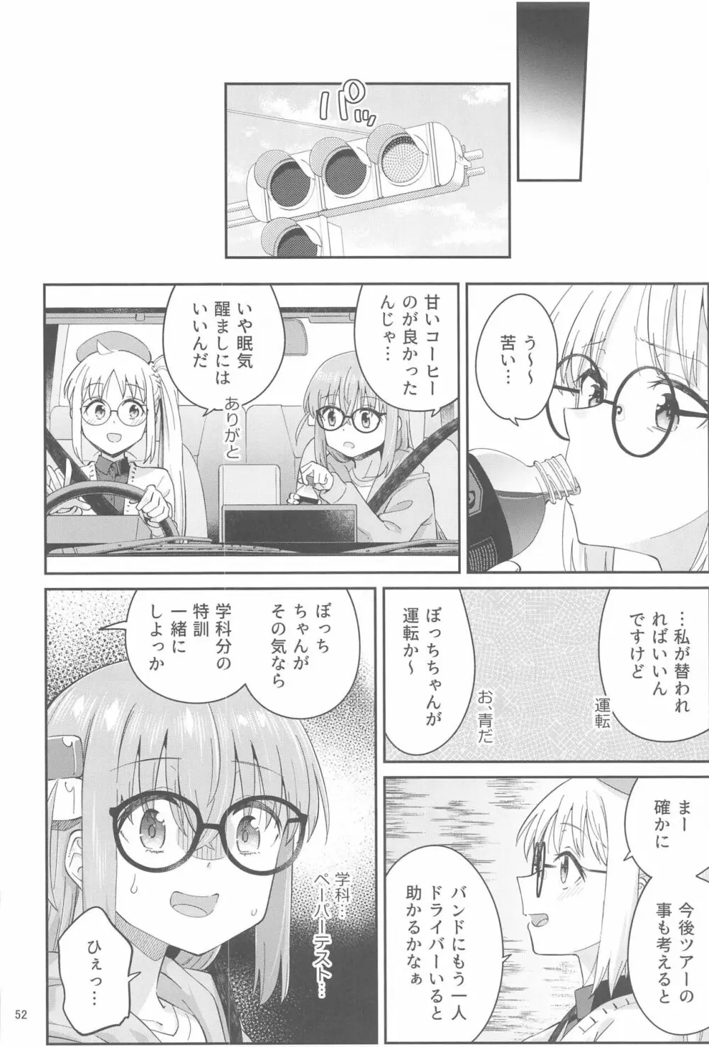 熱を交ぜて芯を溶かして Page.51