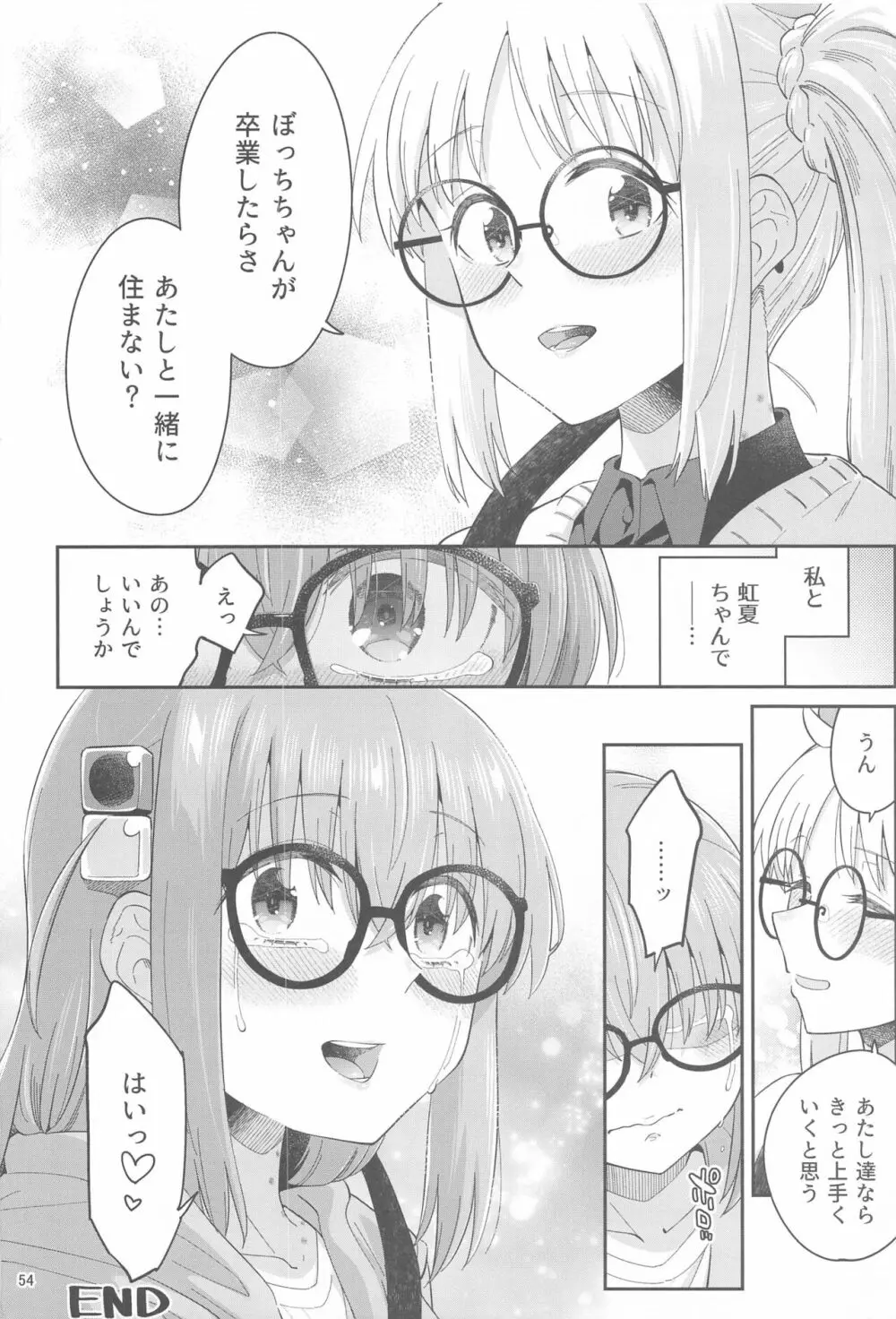 熱を交ぜて芯を溶かして Page.53