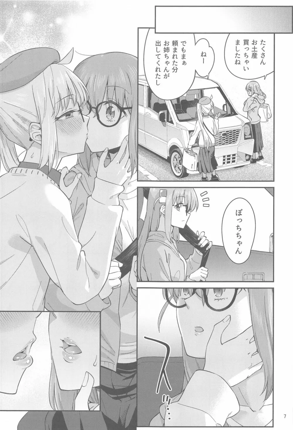 熱を交ぜて芯を溶かして Page.6