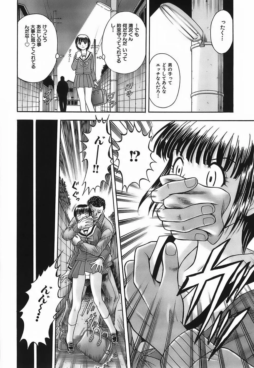 痴漢プレイ Page.102