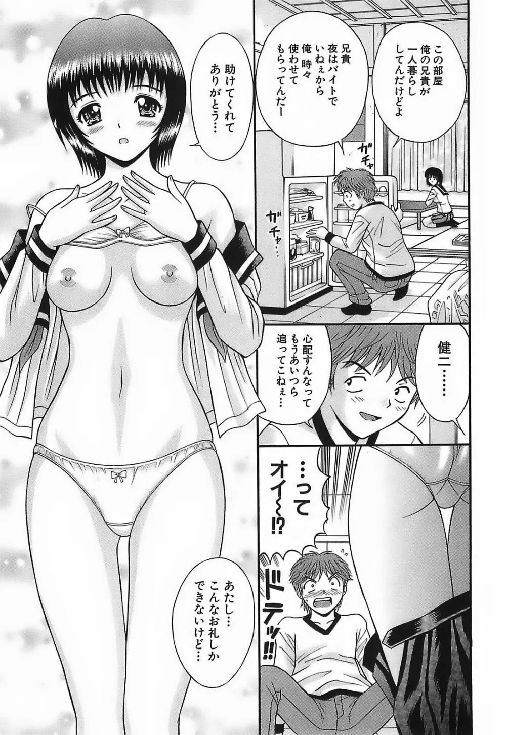 痴漢プレイ Page.55