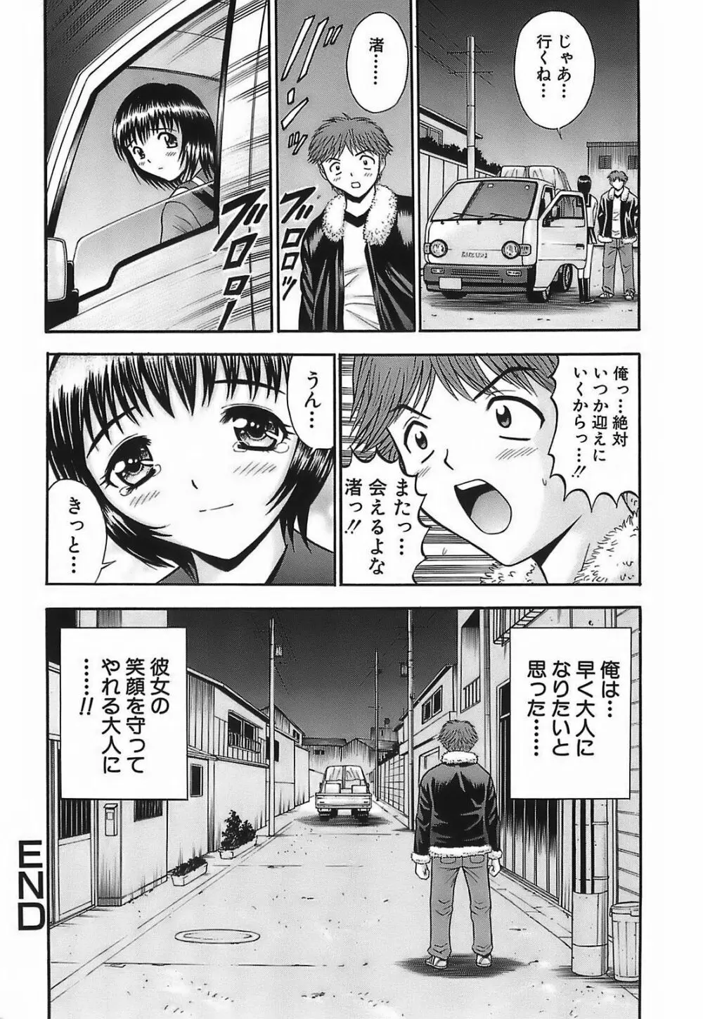 痴漢プレイ Page.66
