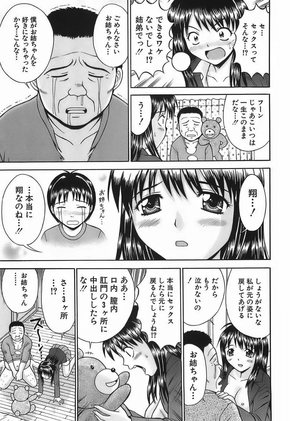 痴漢プレイ Page.71