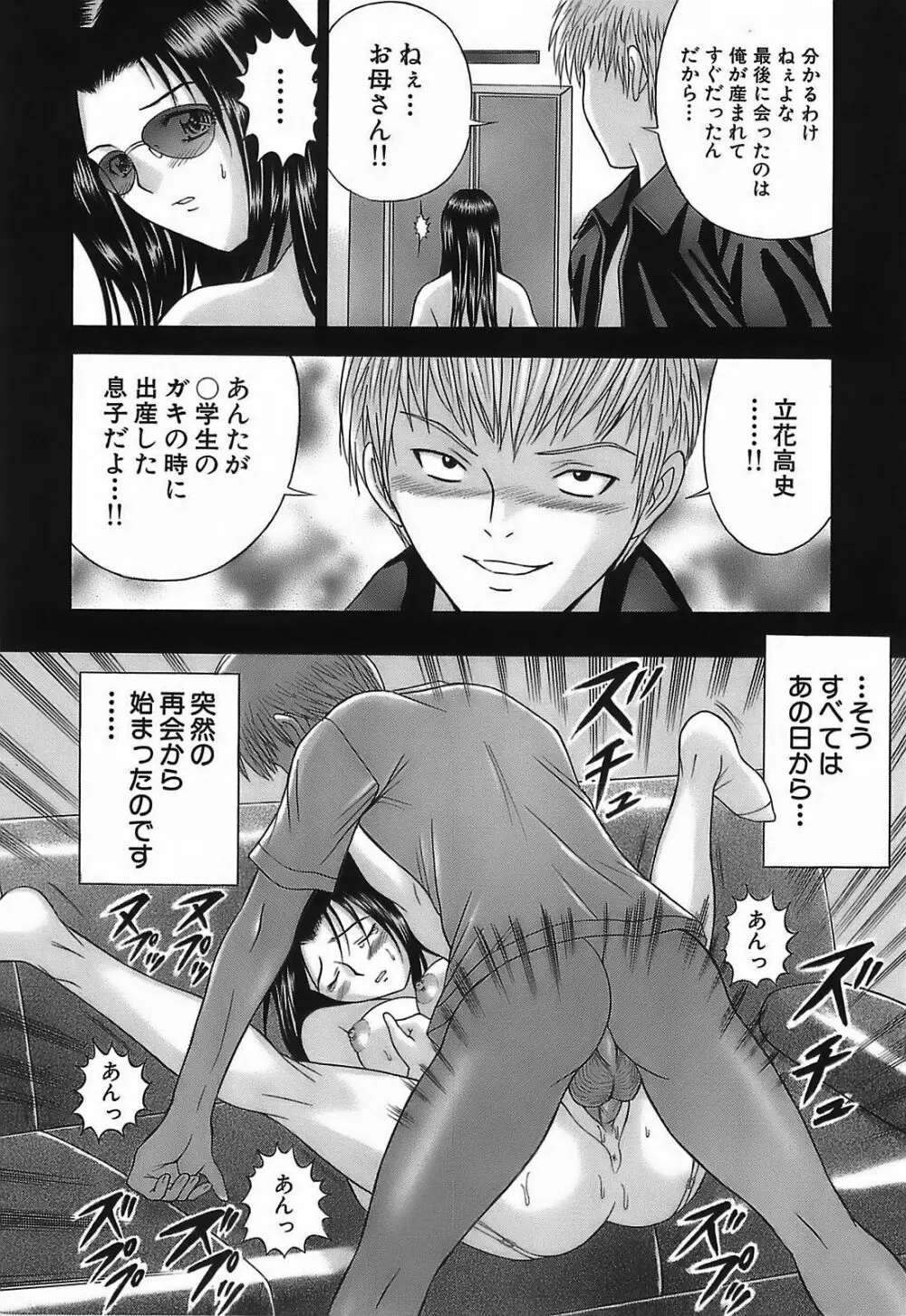 痴漢プレイ Page.88