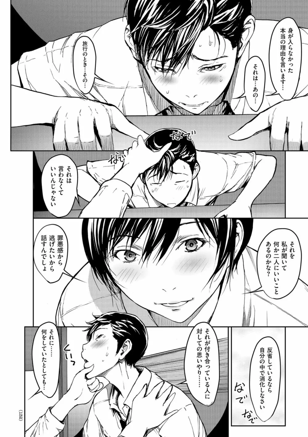 OL達は妄想中 Page.132