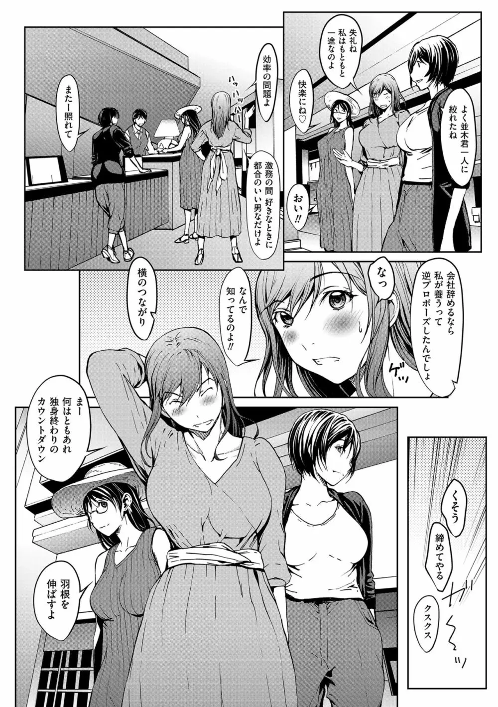 OL達は妄想中 Page.148