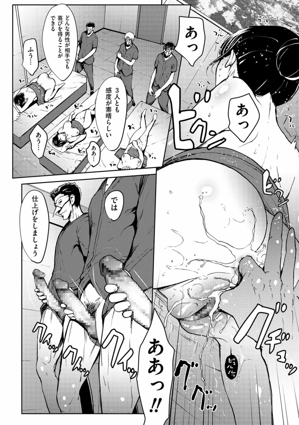 OL達は妄想中 Page.158