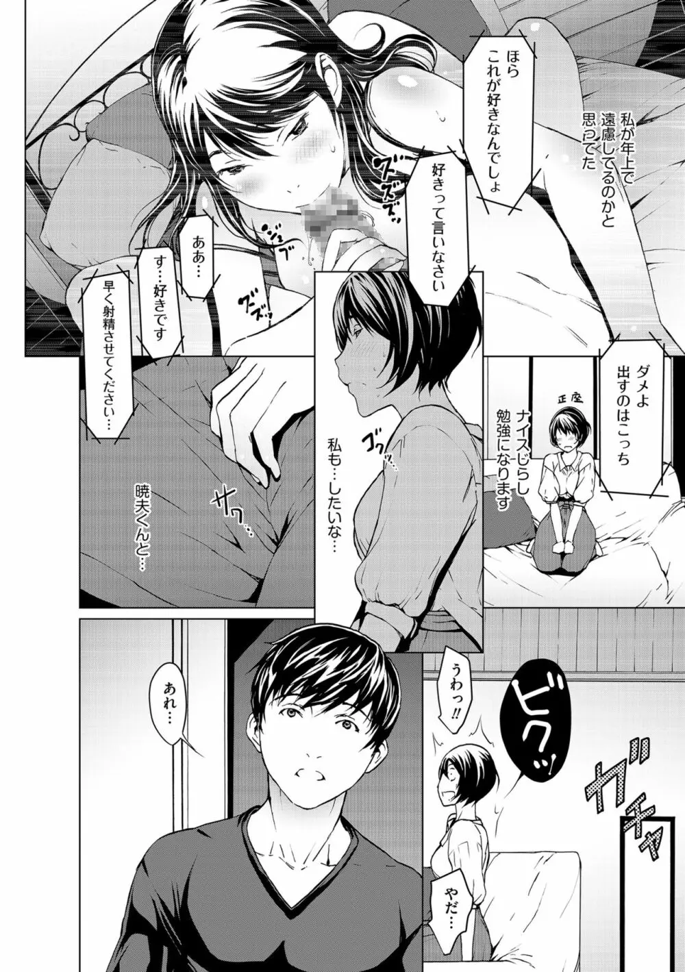 OL達は妄想中 Page.172