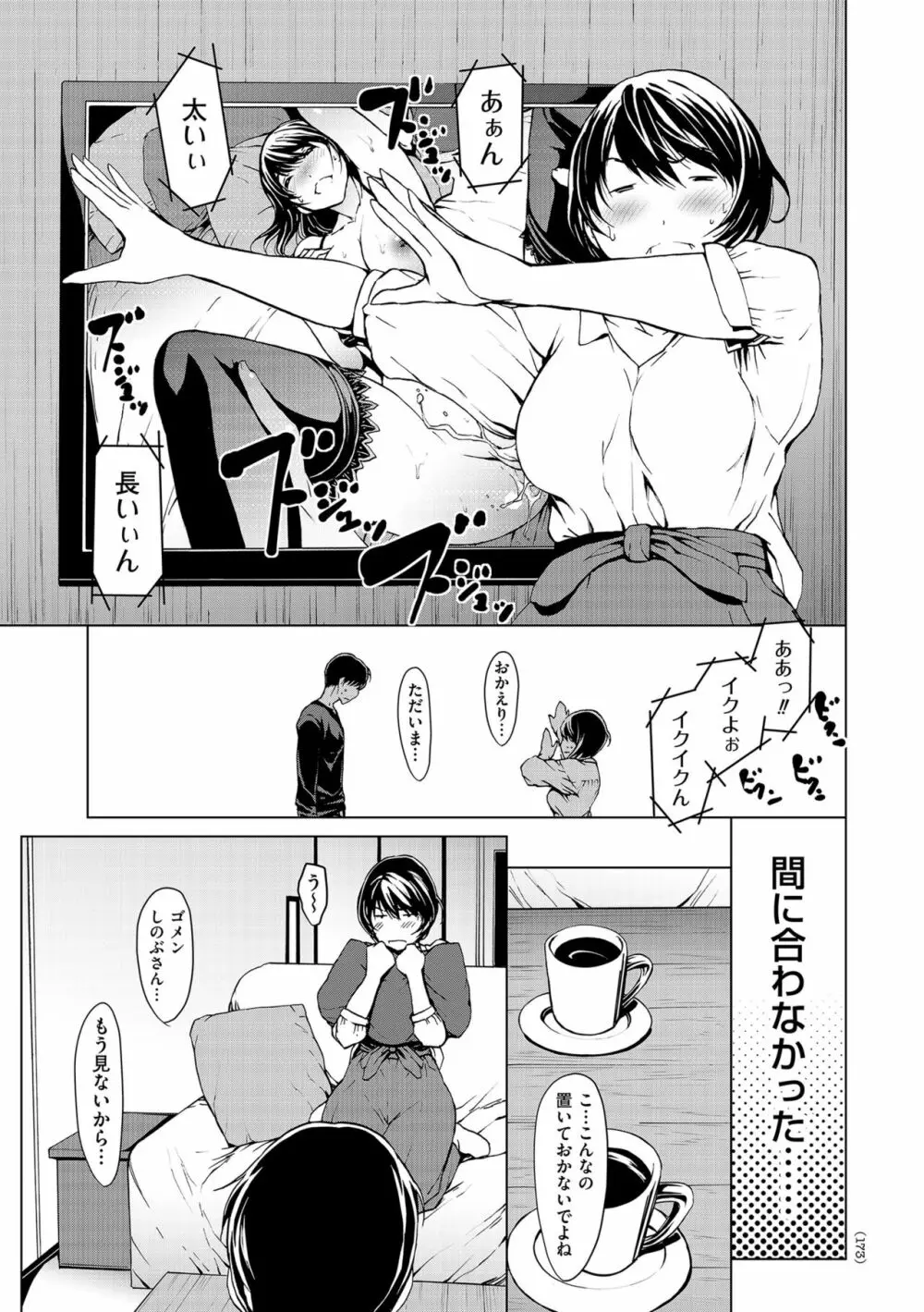 OL達は妄想中 Page.173