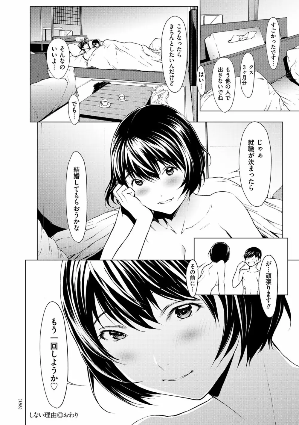 OL達は妄想中 Page.188