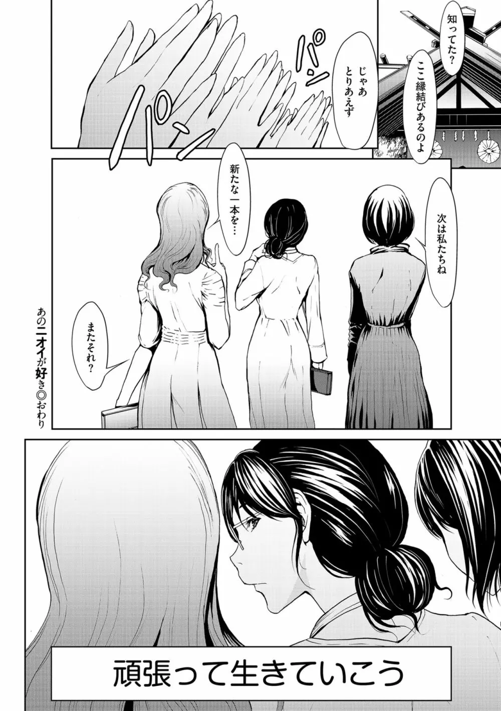 OL達は妄想中 Page.20