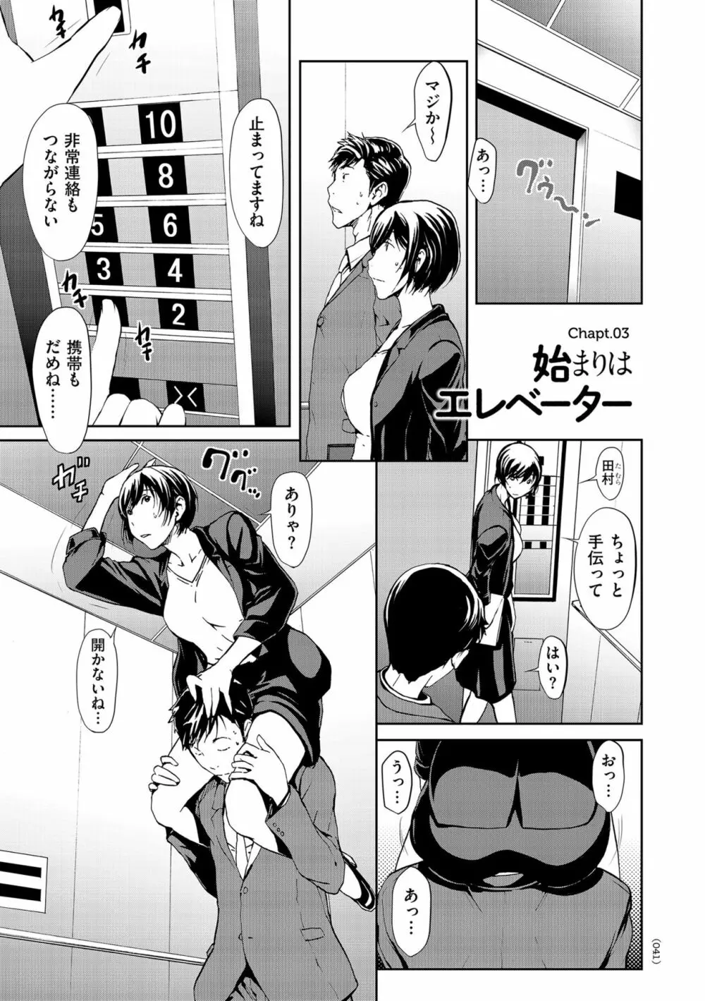 OL達は妄想中 Page.41